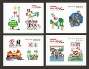 图说社会主义核心价值观展板图片素材