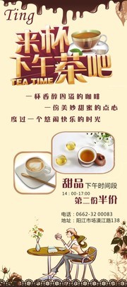 下午茶X展架设计模板