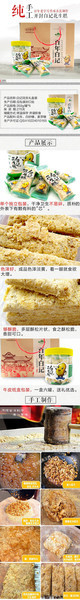 淘宝花生糕食品宝贝描述模板下载