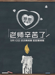 教师节黑板报图片素材