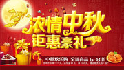 中秋欢乐购促销海报