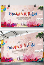 企业元旦新年晚会主题背景图设计