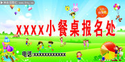 幼儿园报名处展板设计素材