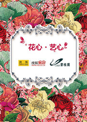手绘花纹海报背景图片素材