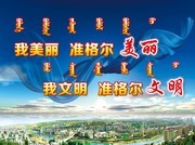 文明城市海报图片素材