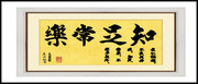 知足常乐办公室装饰画