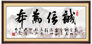 诚信为本办公室挂画图片素材