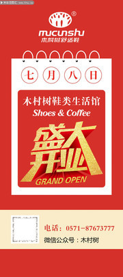 盛大开业海报