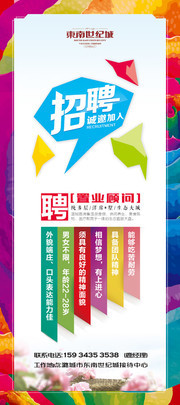 房地产公司招聘X展架设计图片素材