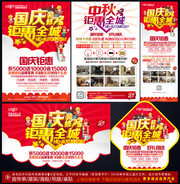 国庆装修宣传单