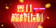 双11促销活动海报设计素材