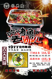 烤鱼宣传海报设计图片素材
