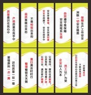  安全生产标语挂图图片素材