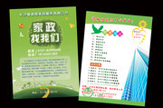 家政服务宣传单页设计素材