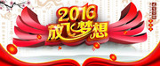 2016放飞梦想淘宝海报设计素材