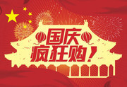 国庆节促销吊旗设计模板