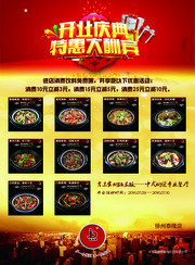 餐厅开业庆典促销海报图片素材