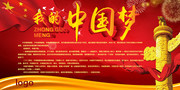 我的中国梦海报设计素材