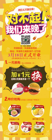 水果店开业海报设计图片素材