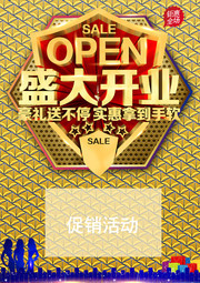 OPEN盛大开业活动海报