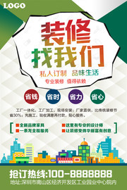 家装促销活动海报设计图片素材