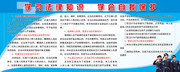 学校法律知识展板设计图片素材
