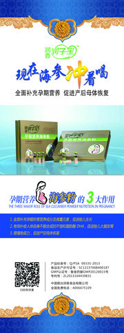 海参粉保健品促销展架图片素材