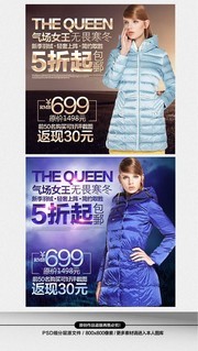 淘宝冬装羽绒服直通车设计模板