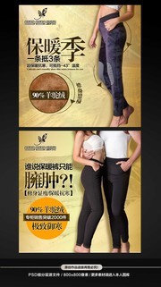 淘宝保暖裤棉裤促销主图