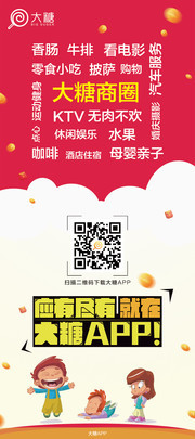 网站APP推广展架