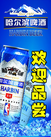 哈尔滨啤酒宣传X展架模板