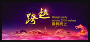 2017年跨越梦想起航年会展板设计图片下载 