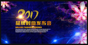 2017品牌发布会背景板