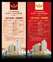 房地产X展架设计下载