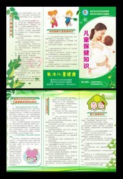 儿童保健知识三折页手册模板