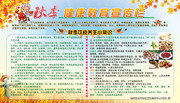 秋季健康教育宣传栏