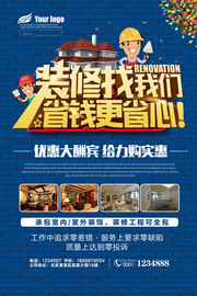 装修公司宣传海报模板下载