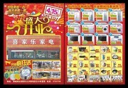 家电城盛大开业传单