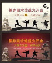 武术馆开业海报模板下载
