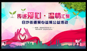 传递爱心公益晚会背景设计