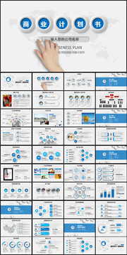 ��ҵ�ƻ���PPT����ز�