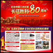 纪念红军长征胜利80周年宣传墙设计