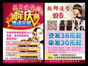 美发店周年庆单页模板下载