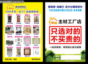 装修建材促销单页模板