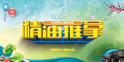 精油推拿美容宣传海报图片素材