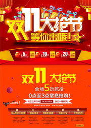 商场光棍节双11促销海报图片