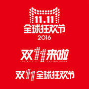 11.11全球购物节2016天猫LOGO图标素材