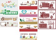 校园文化墙设计素材