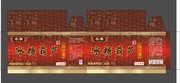 冰糖葫芦包装设计模板