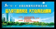 宪法知识精神宣传展板设计素材